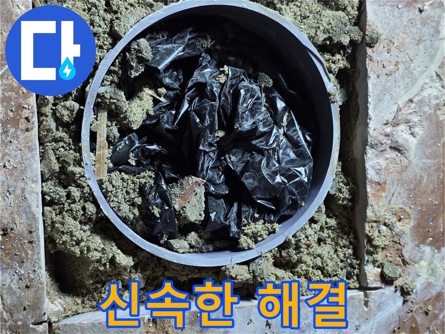 방배동 판테옹빌라 누수 - 신속하게 누수 문제 해결