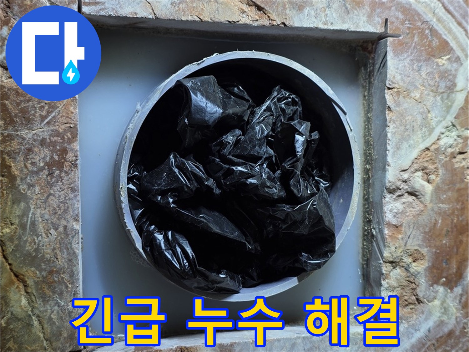 방배동 판테옹빌라 누수탐지 - 24시간 긴급 출동으로 신속하게 누수 문제 해결