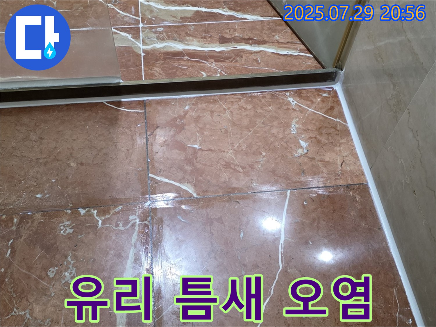 방배동 판테옹빌라 욕실 누수 - 샤워부스 유리 틈새 실리콘 오염으로 인한 누수 가능성