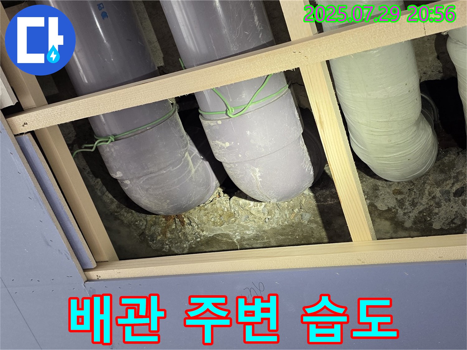 방배동 판테옹빌라 천장 누수 - 배관 주변 습도 높음 - 누수 가능성 높음