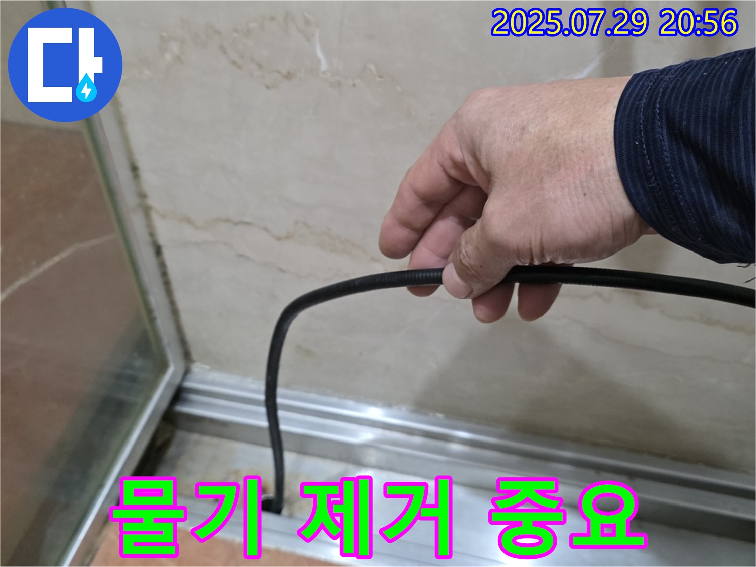 방배본동 판테옹빌라 샤워부스 누수 - 고무 패킹 교체 후 물기 제거의 중요성 강조