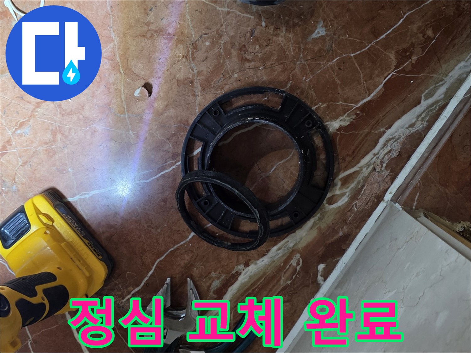 새 정심으로 교체 완료 - 누수 걱정 끝!