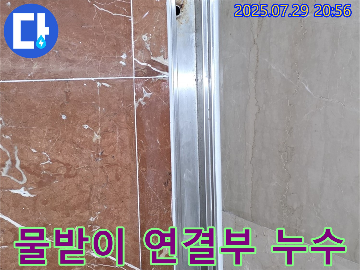 샤워부스 물받이 연결부 누수 - 꼼꼼한 실리콘 처리로 해결