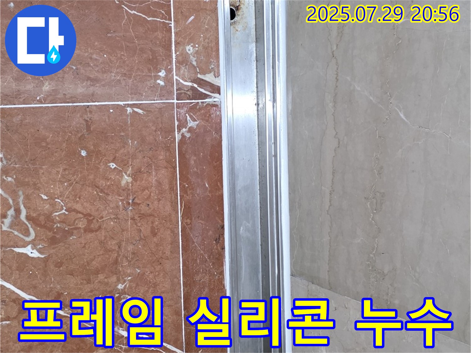 샤워부스 프레임 실리콘 손상 - 꼼꼼한 재시공으로 누수 해결