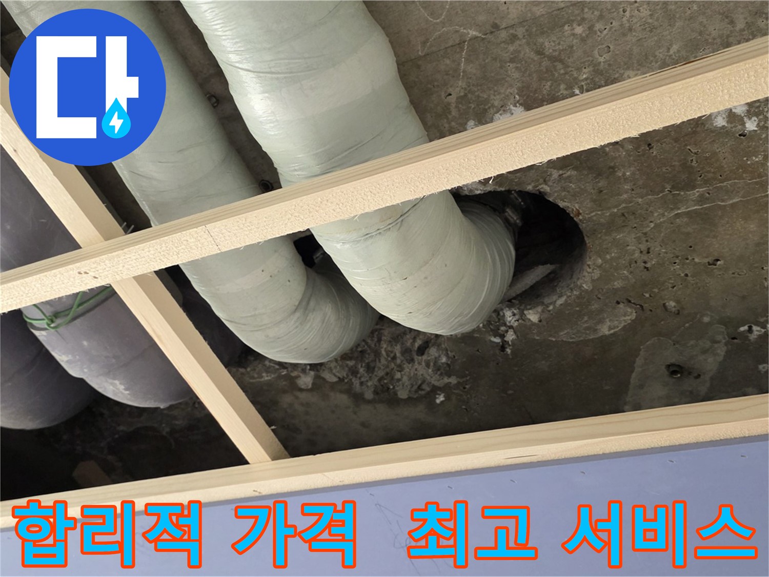 서초구 누수 공사 - 합리적인 가격으로 최고의 서비스를 제공합니다