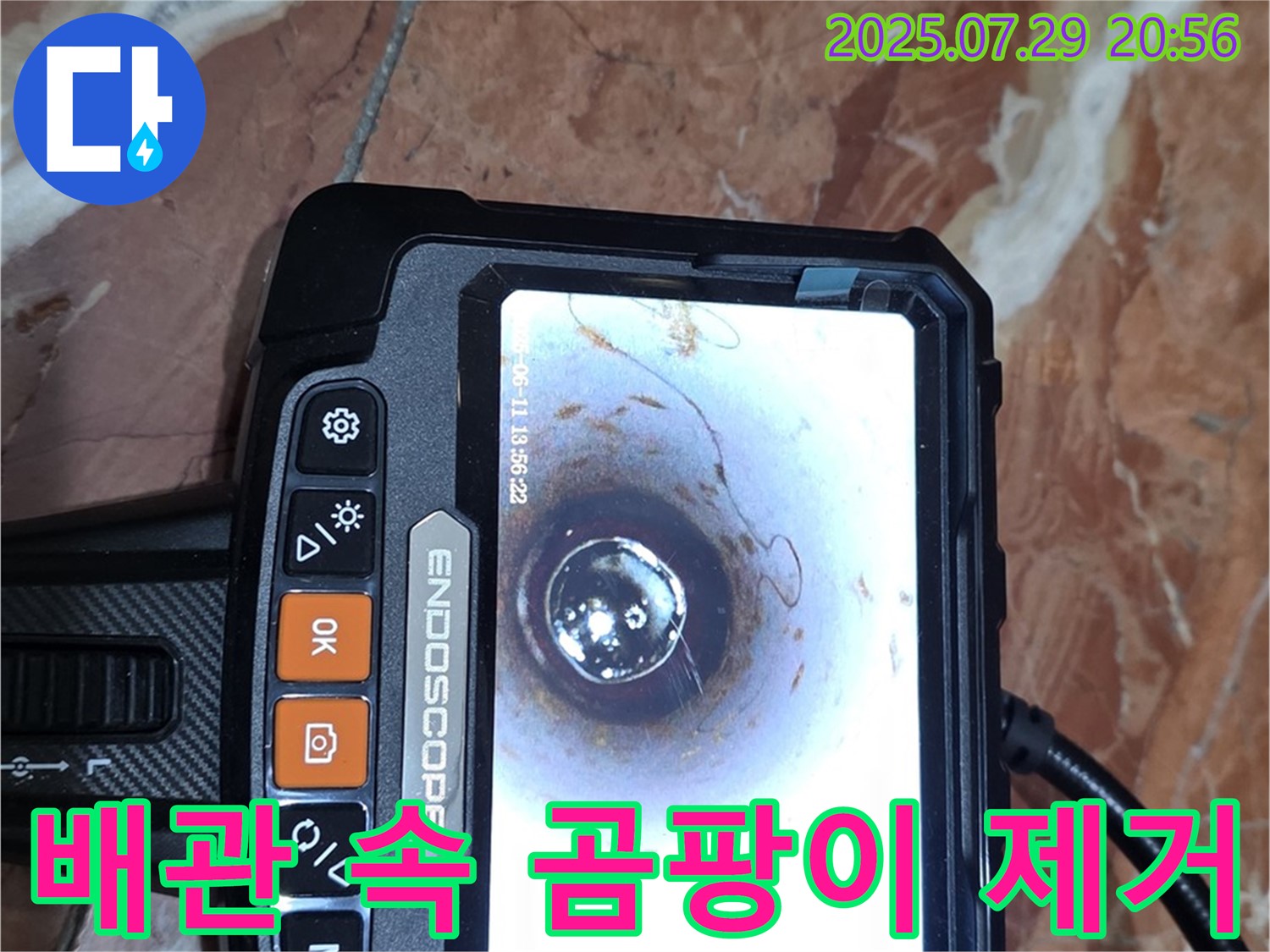 서초구 방배2동 누수 - 배관 속 곰팡이! 내시경으로 꼼꼼하게 진단하고 제거!