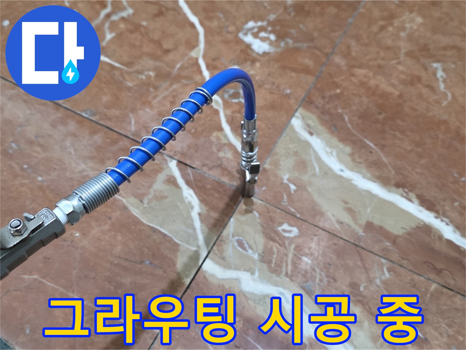 서초구 방배2동 판테옹빌라 - 그라우팅 시공으로 대리석 누수 해결