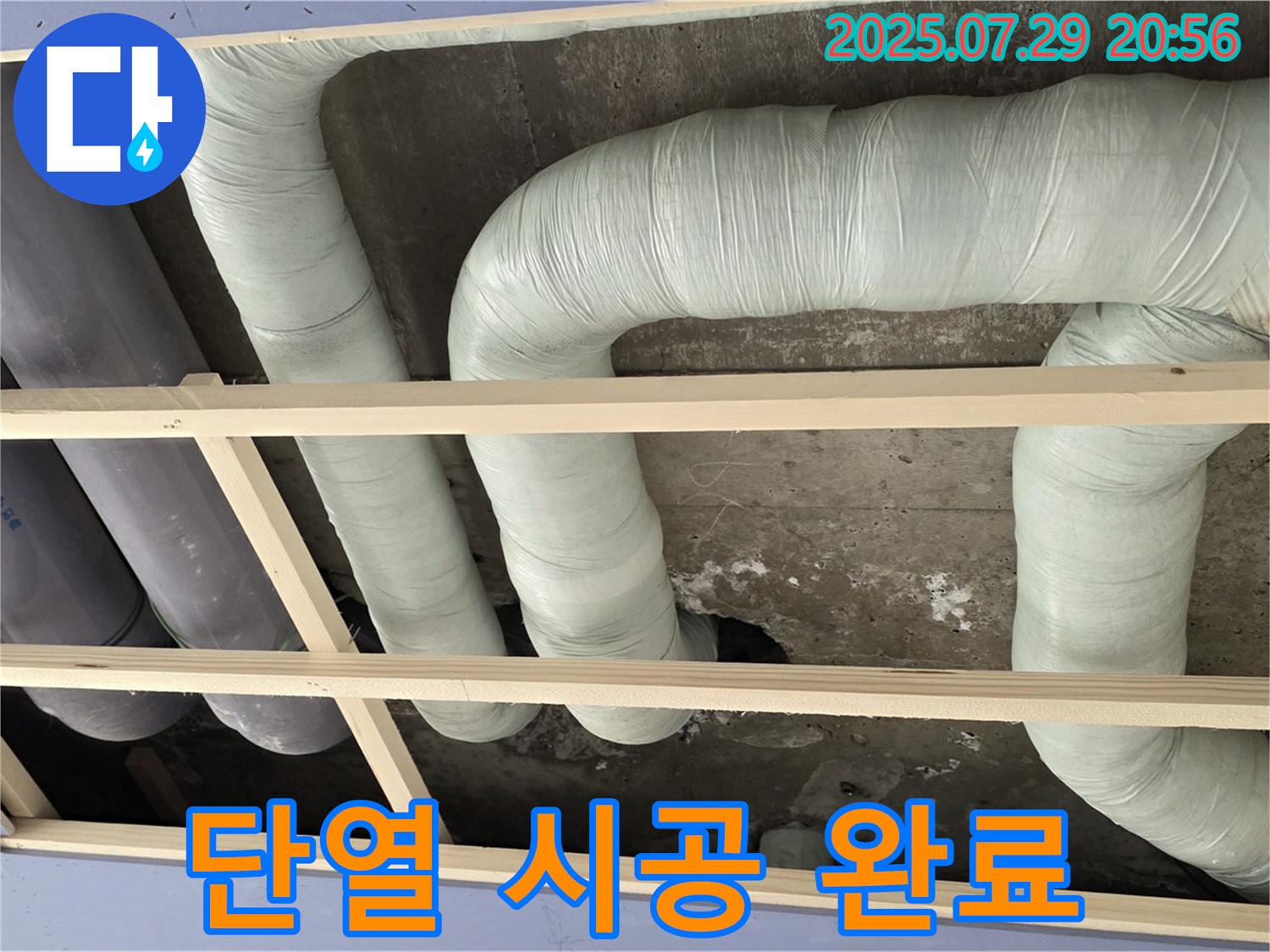 서초구 방배2동 판테옹빌라 - 꼼꼼한 배관 단열 시공으로 결로를 방지하고 쾌적한 환경을 유지하세요! - 곰팡이 걱정은 이제 그만!
