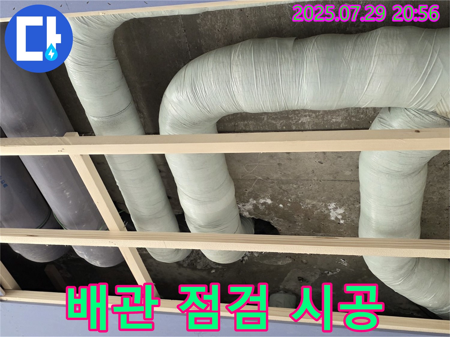 서초구 방배2동 판테옹빌라 - 천장 누수 해결 후 꼼꼼한 배관 점검과 보온 시공으로 겨울철 누수 걱정 없이 따뜻하고 안전하게 겨울을 보내세요!