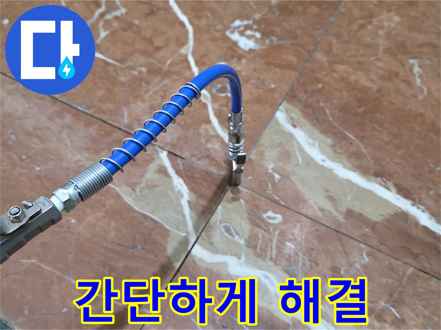 서초구 방배동 대리석 누수 - 인젝션으로 간단하게 해결