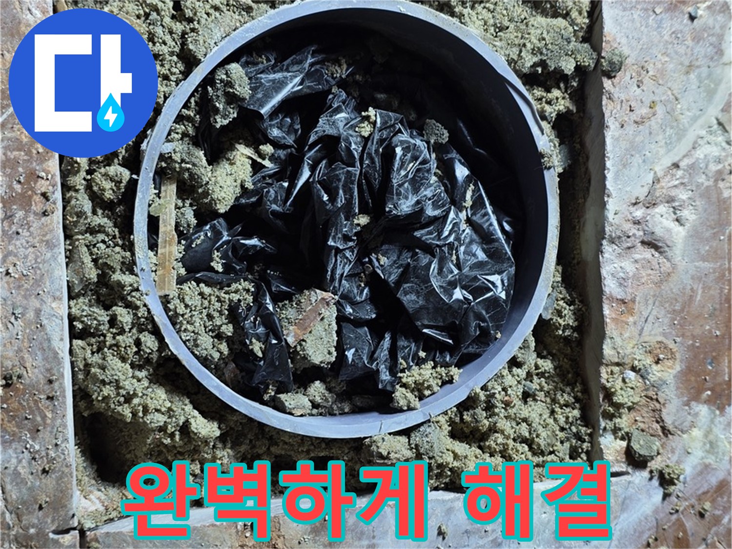 서초구 방배동 판테옹빌라 - 누수 문제 완벽하게 해결 완료