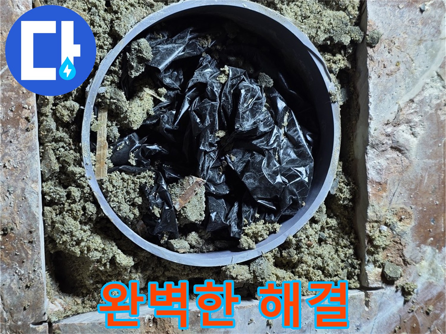 서초구 방배동 판테옹빌라 - 누수 문제 완벽하게 해결 완료