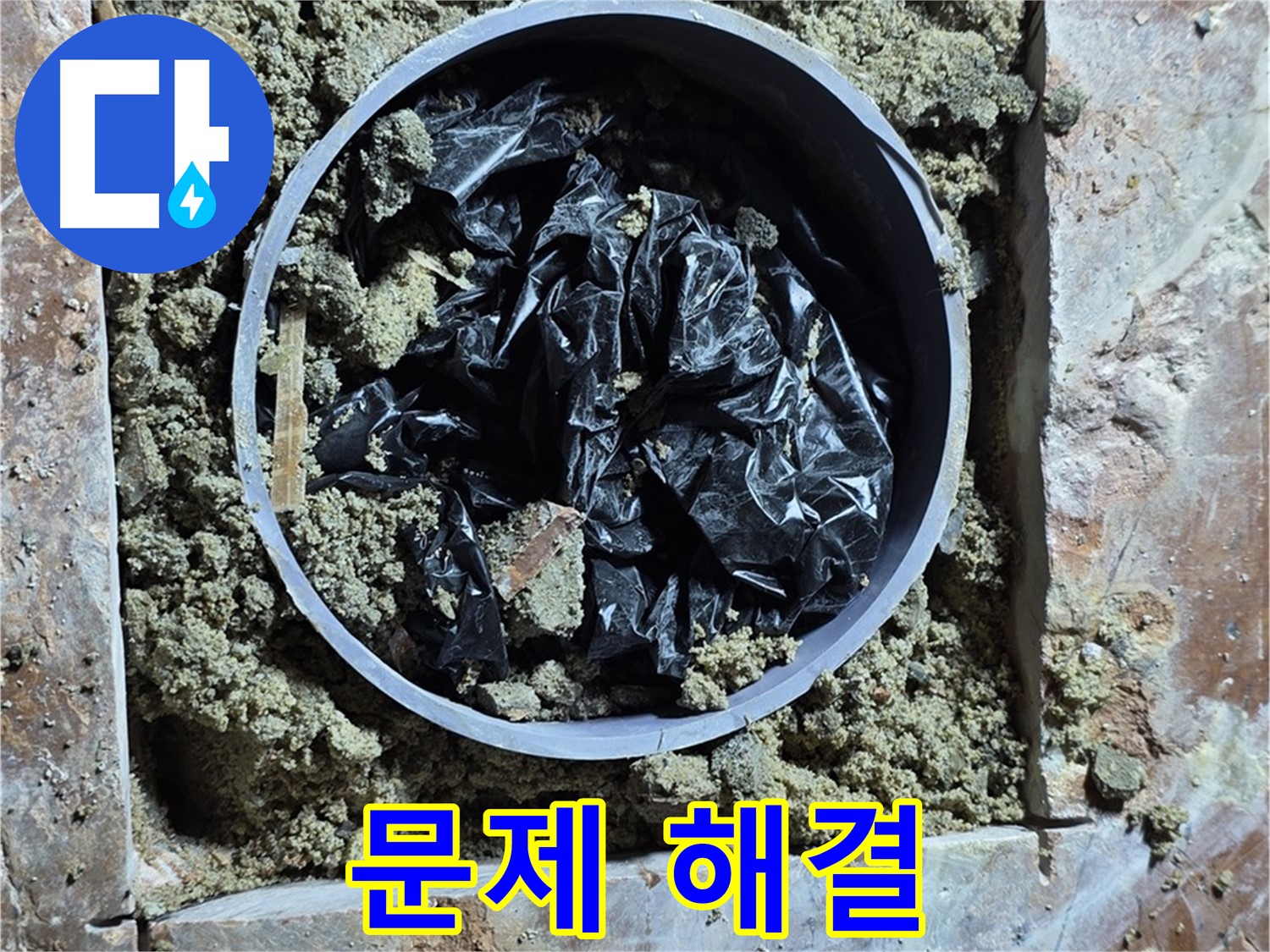 서초구 방배동 판테옹빌라 - 누수 문제 해결 완료