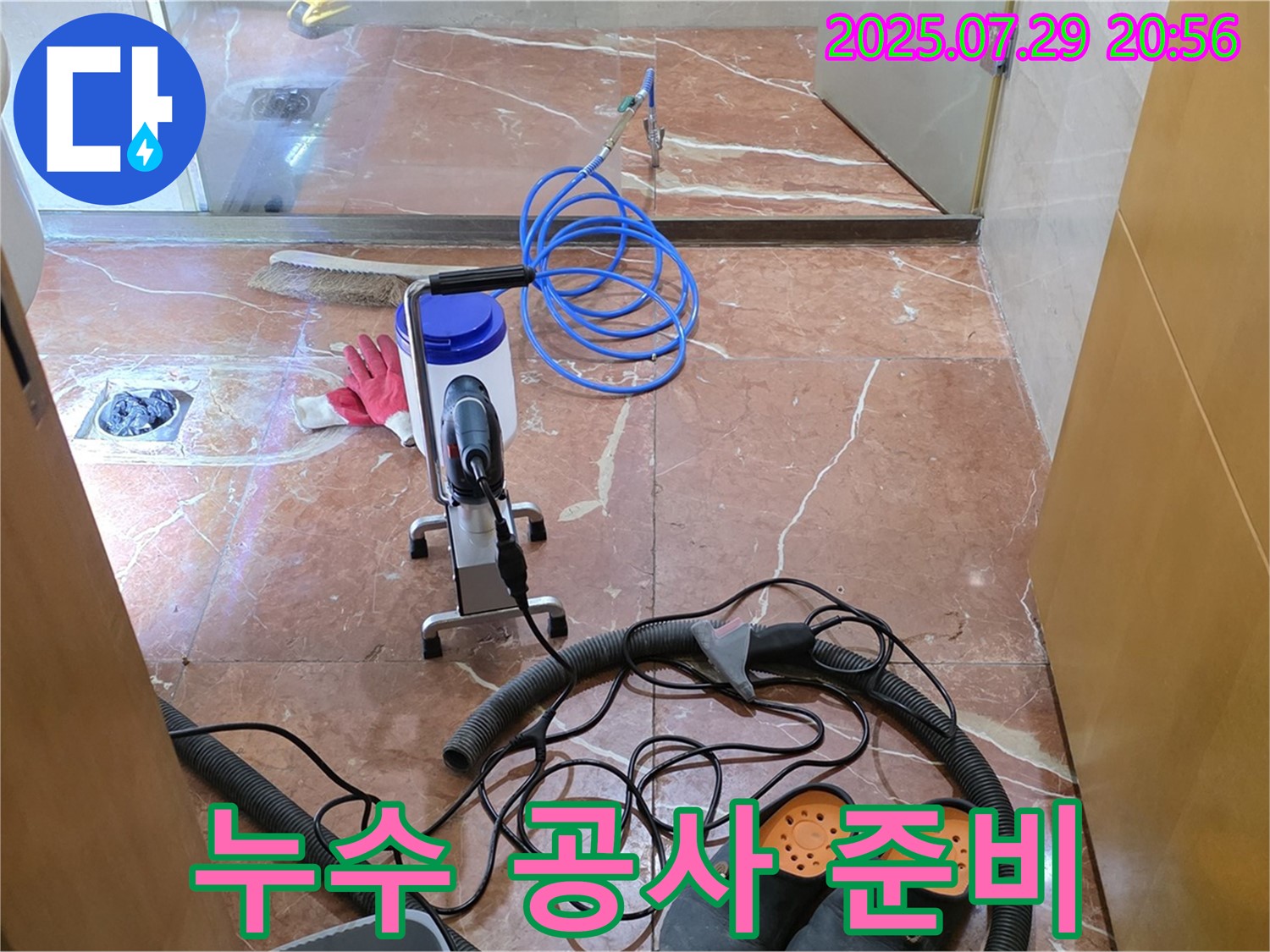 서초구 방배동 판테옹빌라 욕실 누수 공사 준비 - 안전을 최우선으로 생각하며 꼼꼼하게 진행합니다.