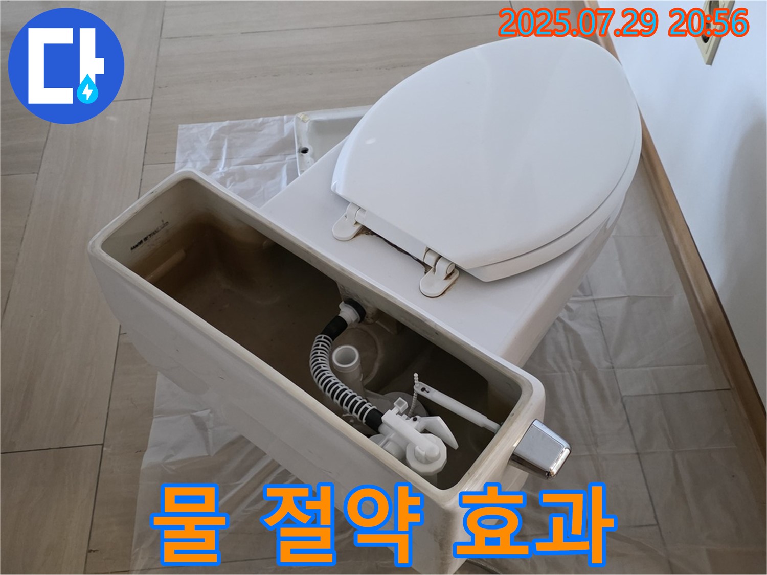 서초구 변기 누수 - 부품 교체 후 물 절약 효과까지 얻을 수 있습니다.