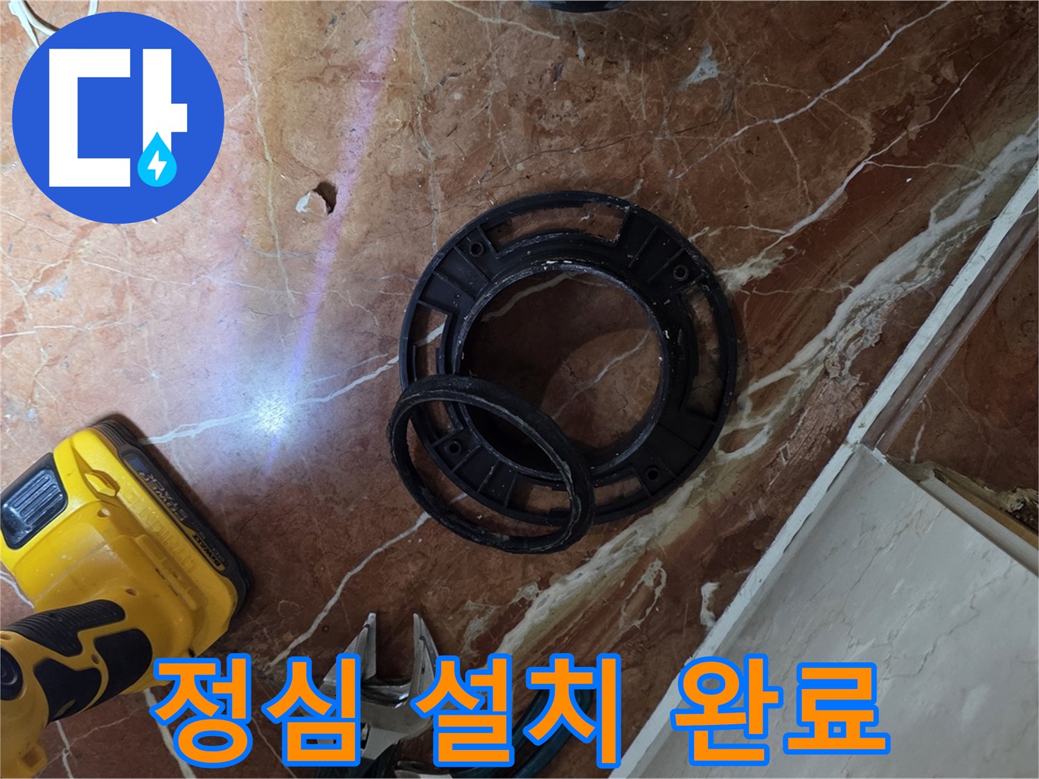 정심 설치 완료 - 누수 문제 해결 완료