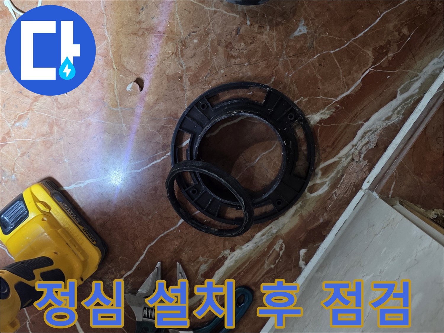 정심 설치 후 누수 점검 - 꼼꼼한 확인 필수