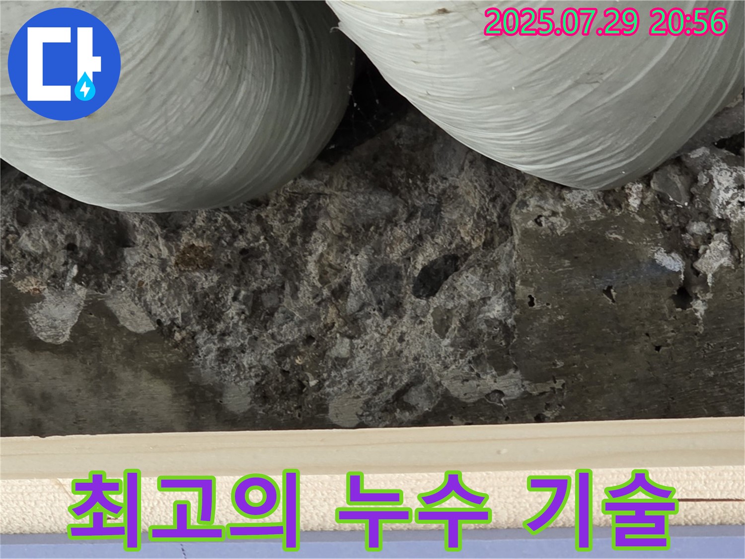 최고의 누수 기술 - 숙련된 전문가의 노하우