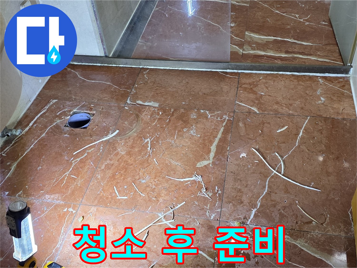 판테옹빌라 화장실 누수 - 뚫은 타일 주변 청소 후 배관 상태 확인 준비 완료