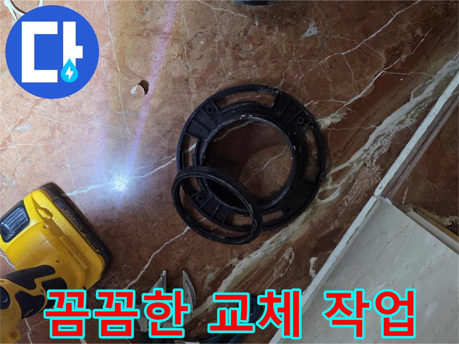 플랜지 교체 작업 - 꼼꼼한 손길로 시공