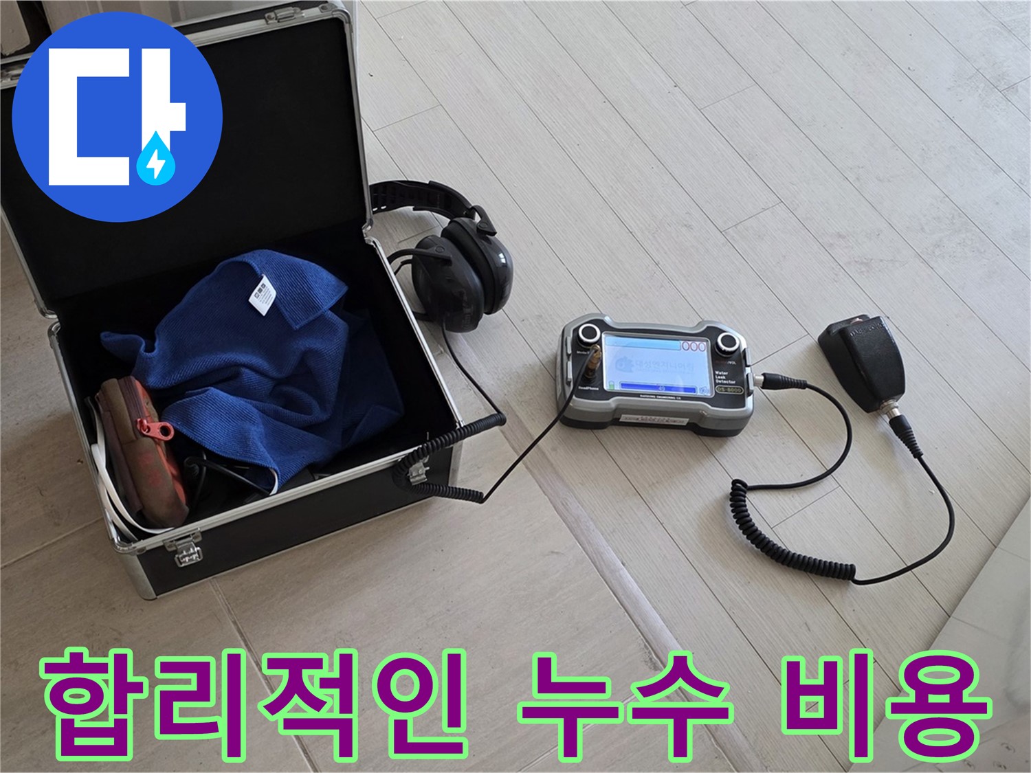 마포구 누수 - 합리적인 비용으로 누수 문제 해결