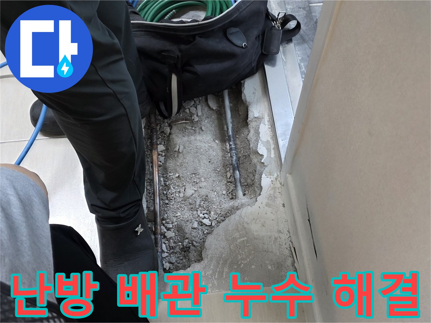 마포구 용강동 난방 배관 누수 - 숙련된 기술과 꼼꼼한 시공으로 누수 문제를 완벽하게 해결하고, 고객님의 만족을 최우선으로 생각합니다.