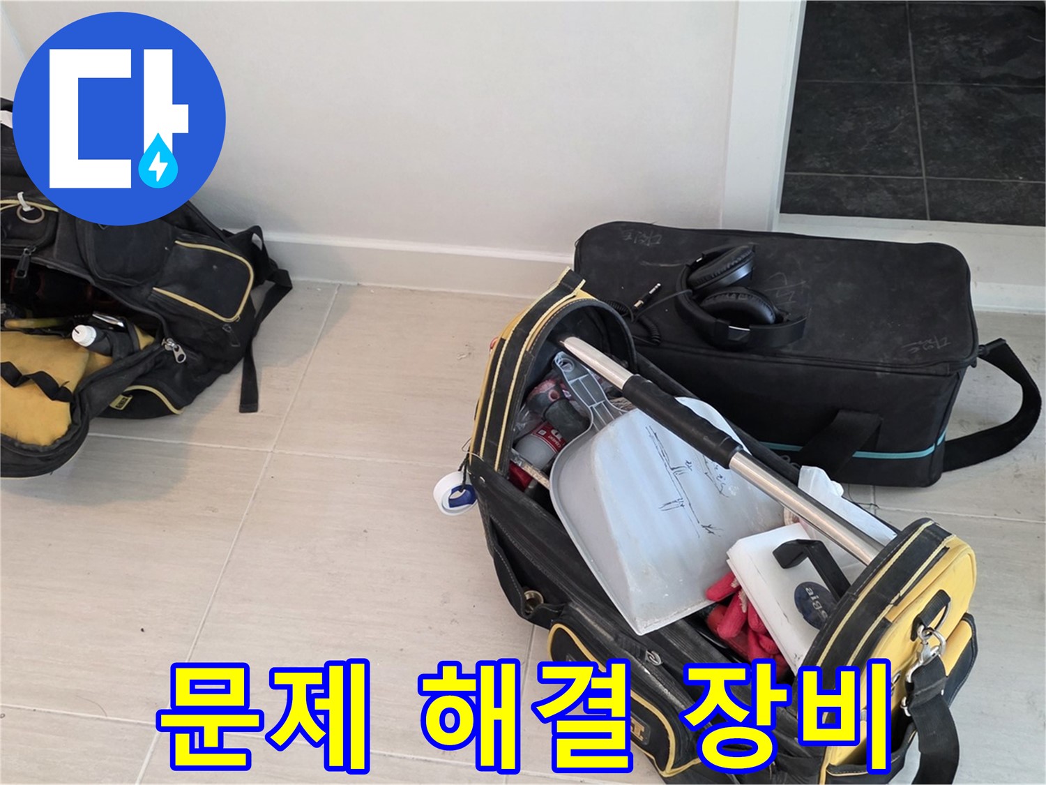 도화동 누수 - 누수 문제를 해결하기 위한 전문 장비