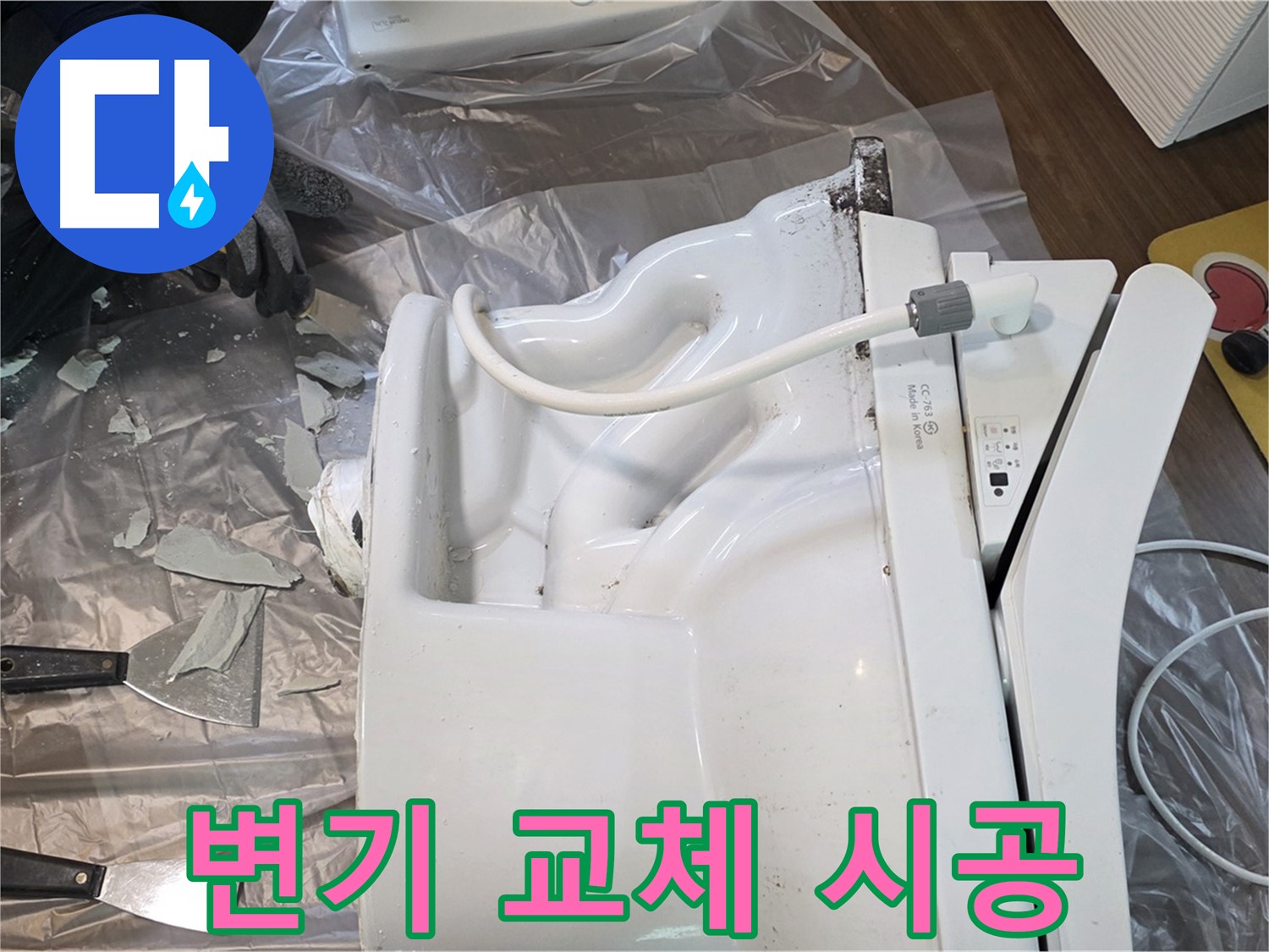 고양 덕양 깨진 변기 교체 시공 - 꼼꼼한 작업