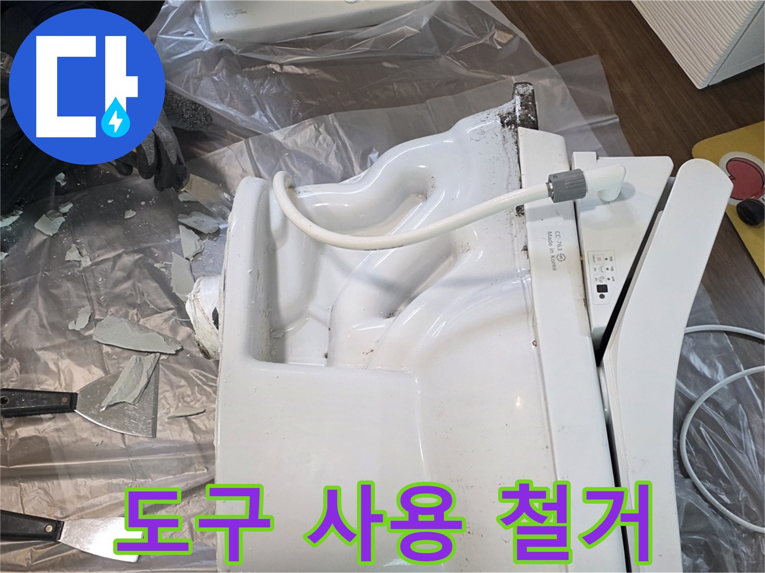 고양시 덕양구 깨진 변기 도구 사용 철거 - 전문 장비
