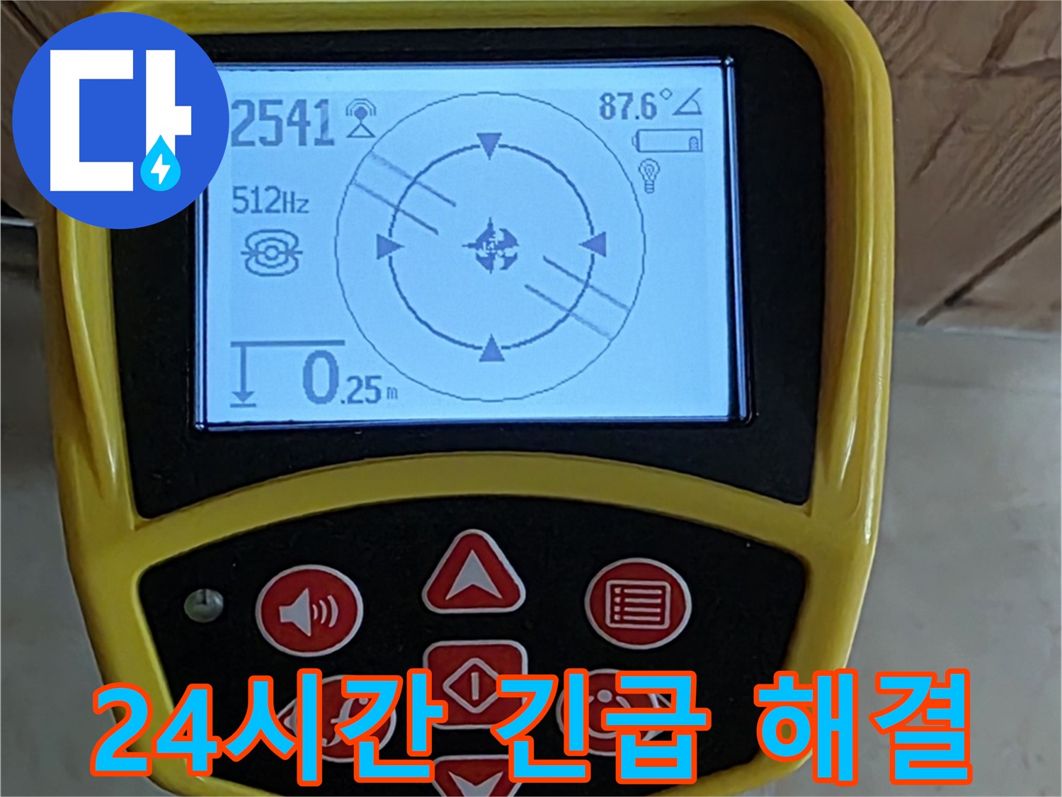 고양시 덕양구 누수 - 24시간 긴급 누수 해결 서비스를 제공합니다.