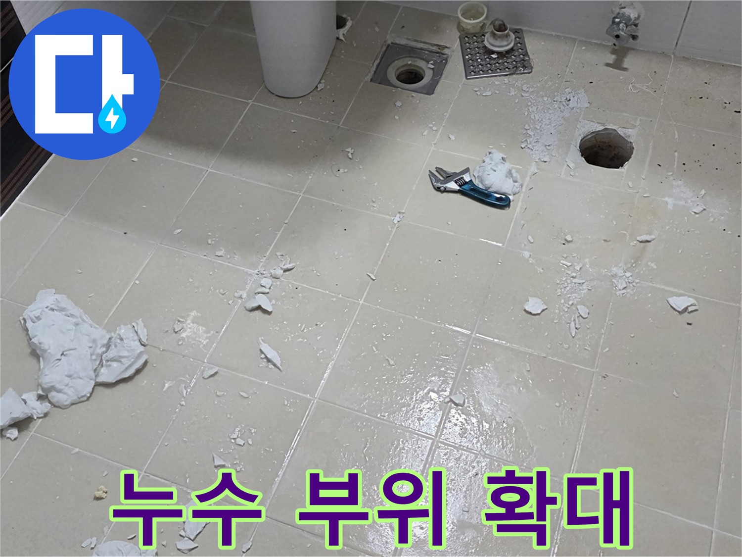 고양시 덕양구 누수 현장 - 누수 부위를 확대하여 자세히 촬영