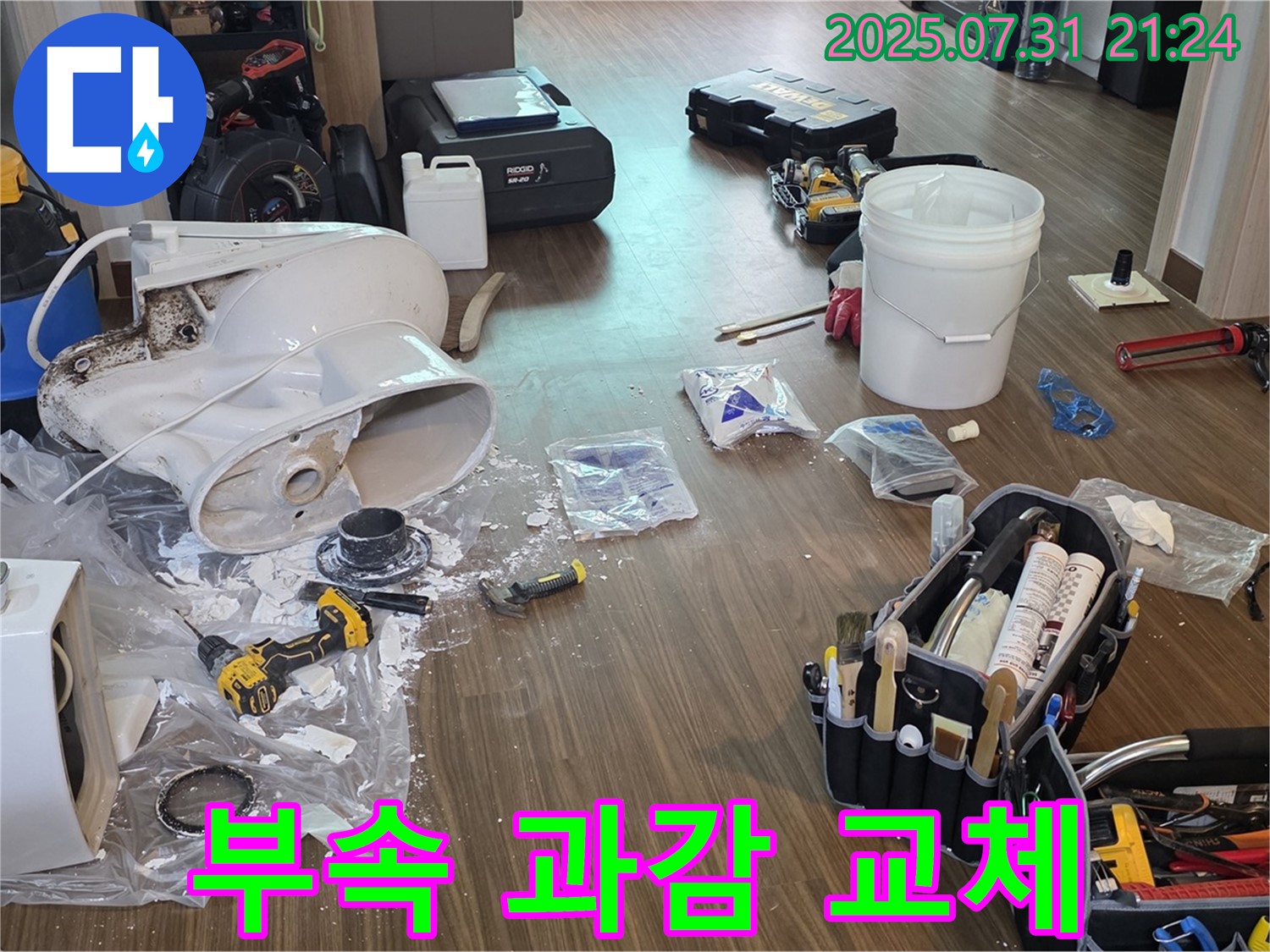 고양시 덕양구 동산동 변기 누수 - 낡은 부속은 과감하게 교체