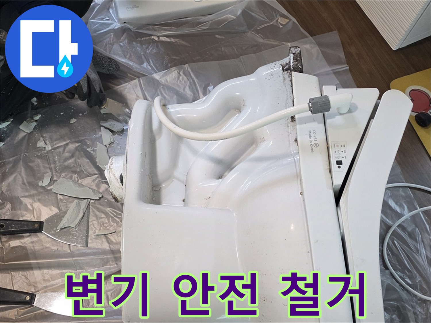 고양시 덕양구 변기 수리 현장 - 깨진 변기 안전하게 철거 중