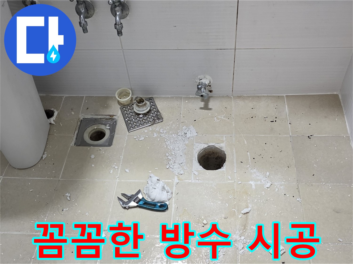 누수 재발 방지를 위한 완벽한 방수 시공 작업 - 꼼꼼한 시공으로 오랫동안 안전하게 사용할 수 있습니다.
