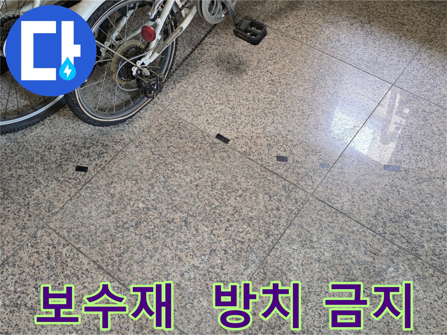 덕양구 누수 - 타일 틈새 검은 보수재, 방치 시 문제 발생
