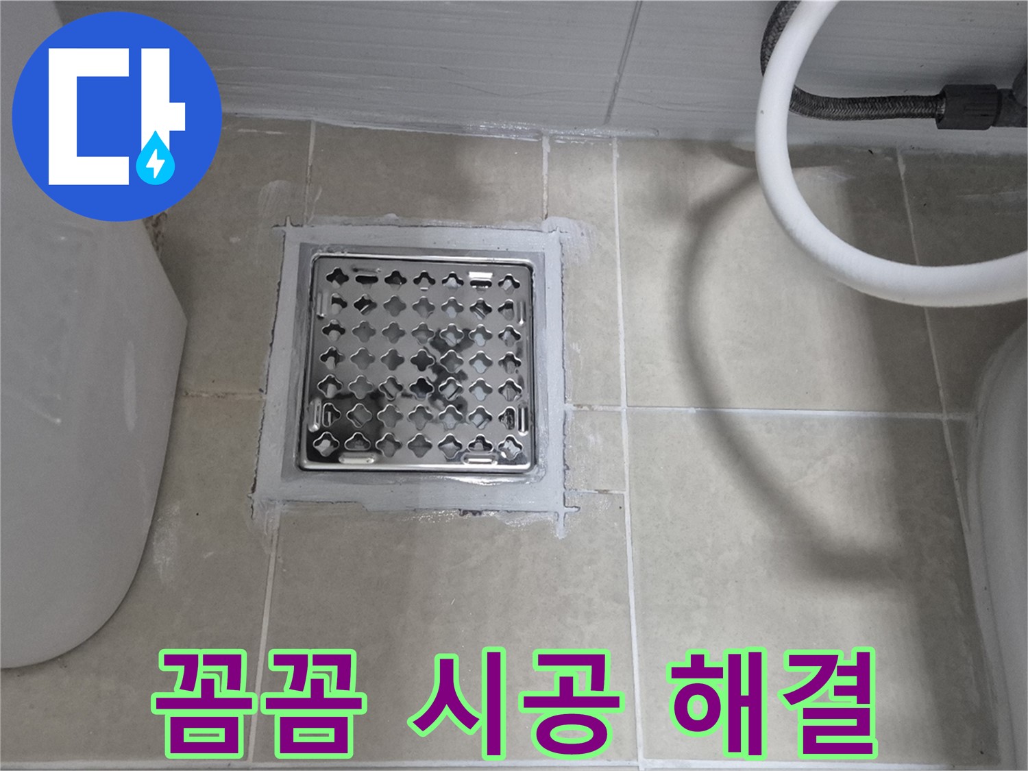 덕양구 욕실 누수 꼼꼼 시공 - 숙련된 기술과 꼼꼼한 시공으로 누수 문제를 완벽하게 해결해 드립니다.