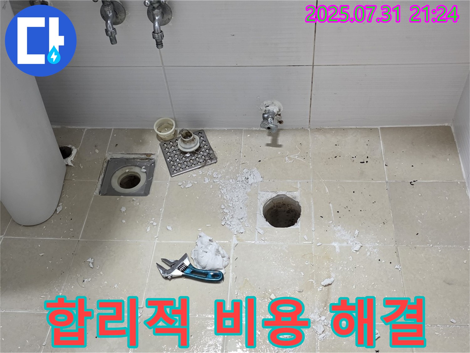합리적인 비용으로 - 누수 해결 완료 - 만족스러운 결과