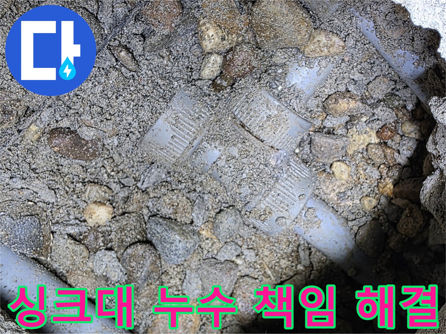 싱크대 누수 원인 진단 및 해결 - 처인구 포곡읍 누수, 가스 탐지 및 청음 탐지 활용
