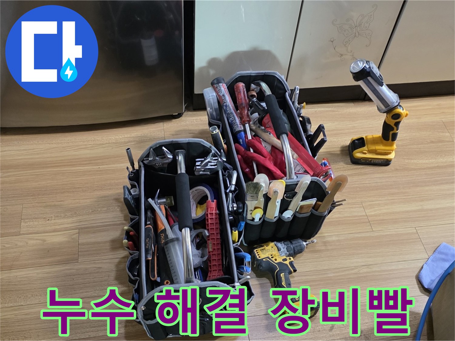 누수 해결은 역시 장비빨! - 용인 처인구 누수, 최첨단 장비로 확실하게 해결!
