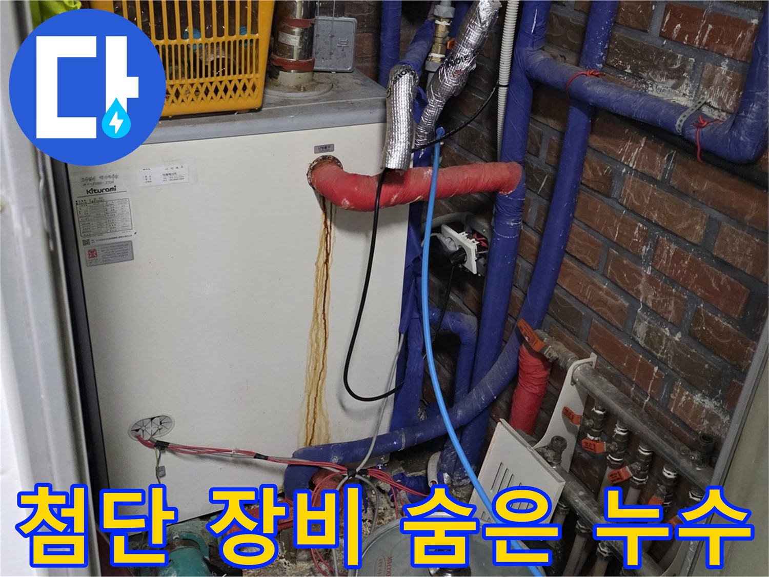 용인 포곡읍 - 첨단 장비로 숨은 누수 완벽 탐지