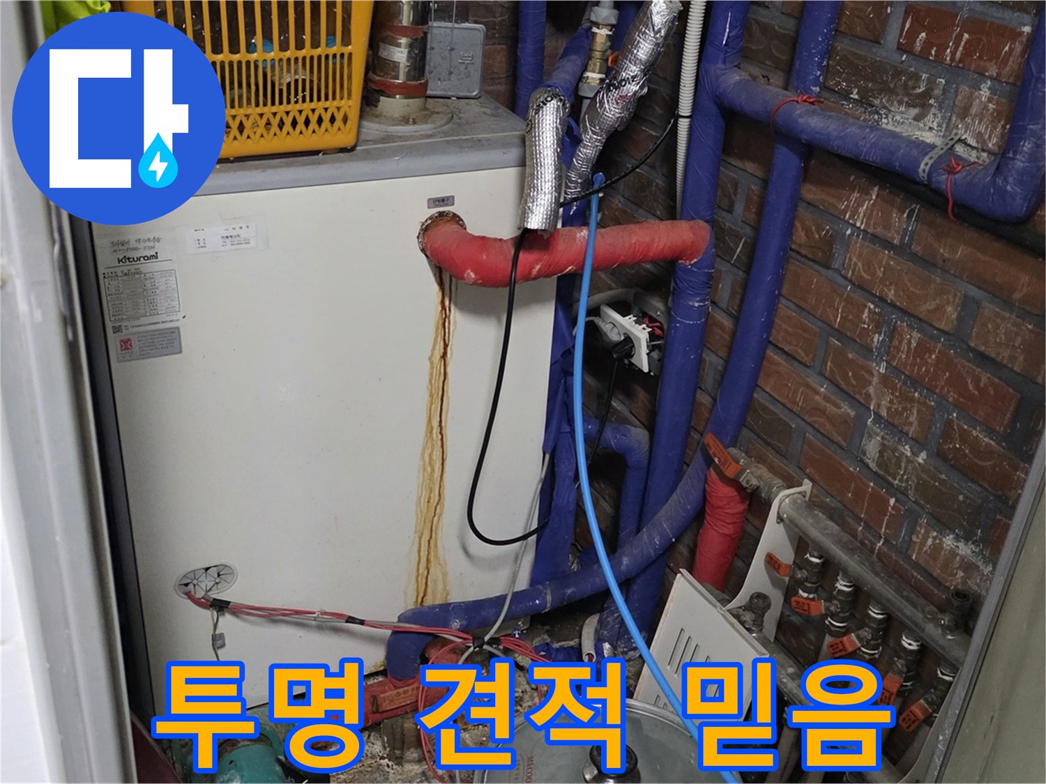 용인 포곡읍 - 투명한 견적으로 고객 신뢰 얻는 누수 업체