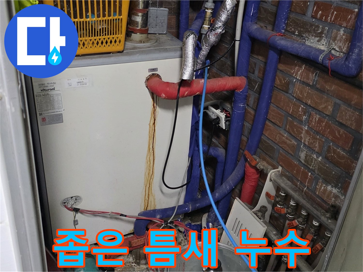 용인시 처인구 포곡읍 - 좁은 틈새 누수 - 꼼꼼하게 해결