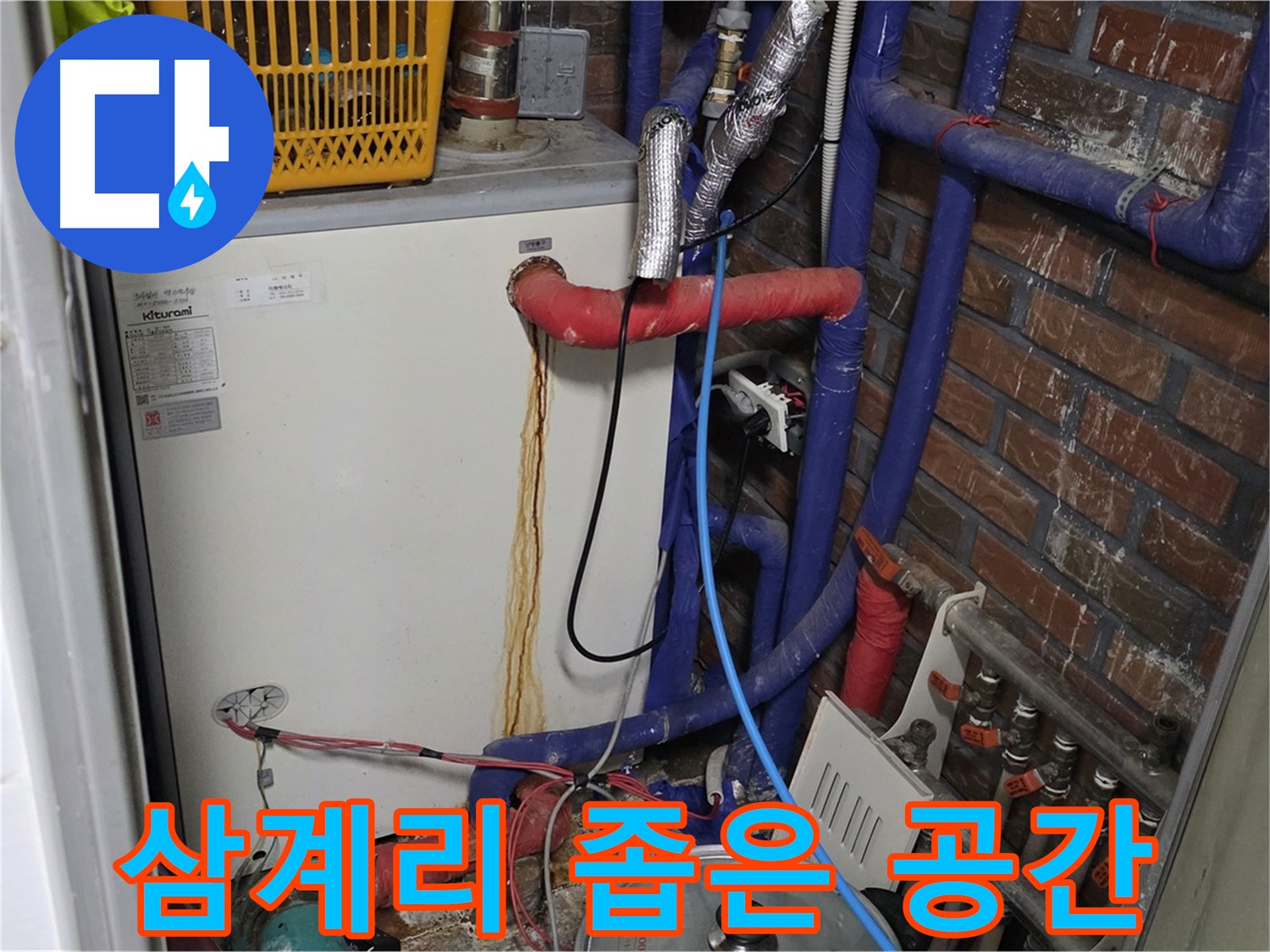 용인시 포곡읍 삼계리 - 좁은 공간 누수 해결 과정