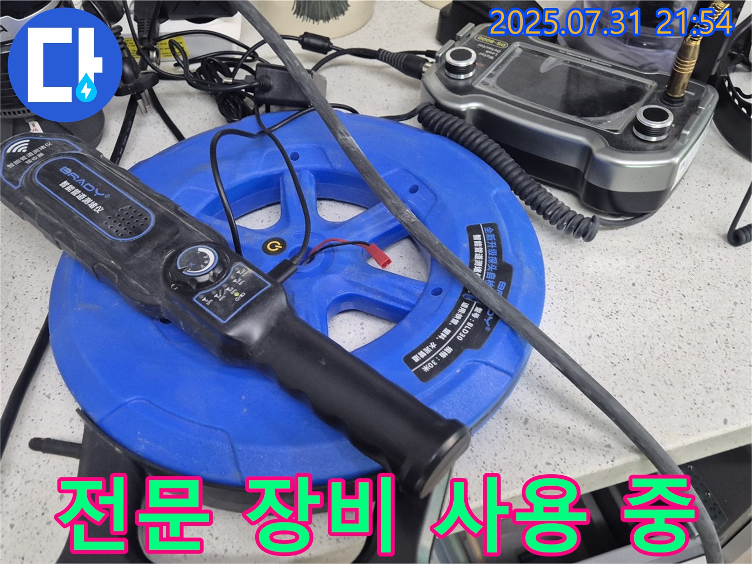 전문 누수 탐지 장비 - 숨겨진 누수도 문제없이 찾아 완벽하게 해결 보장