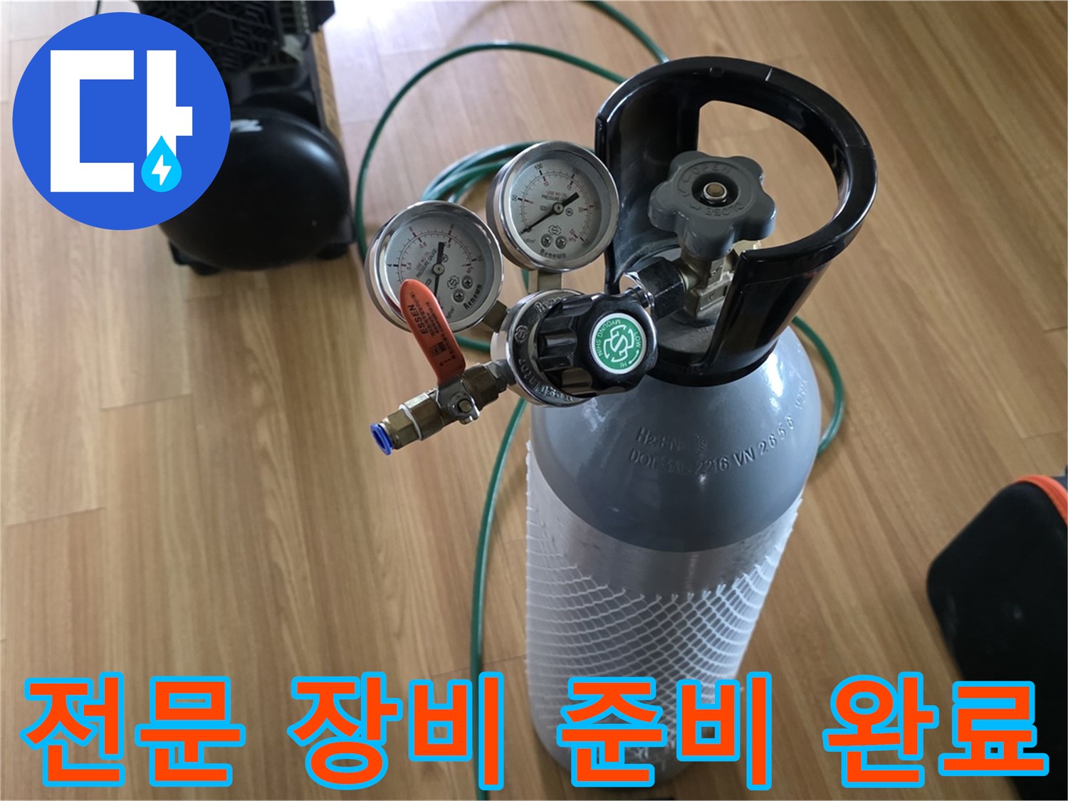 전문 장비 준비 완료 - 누수 탐지부터 완벽 공사까지 책임집니다.