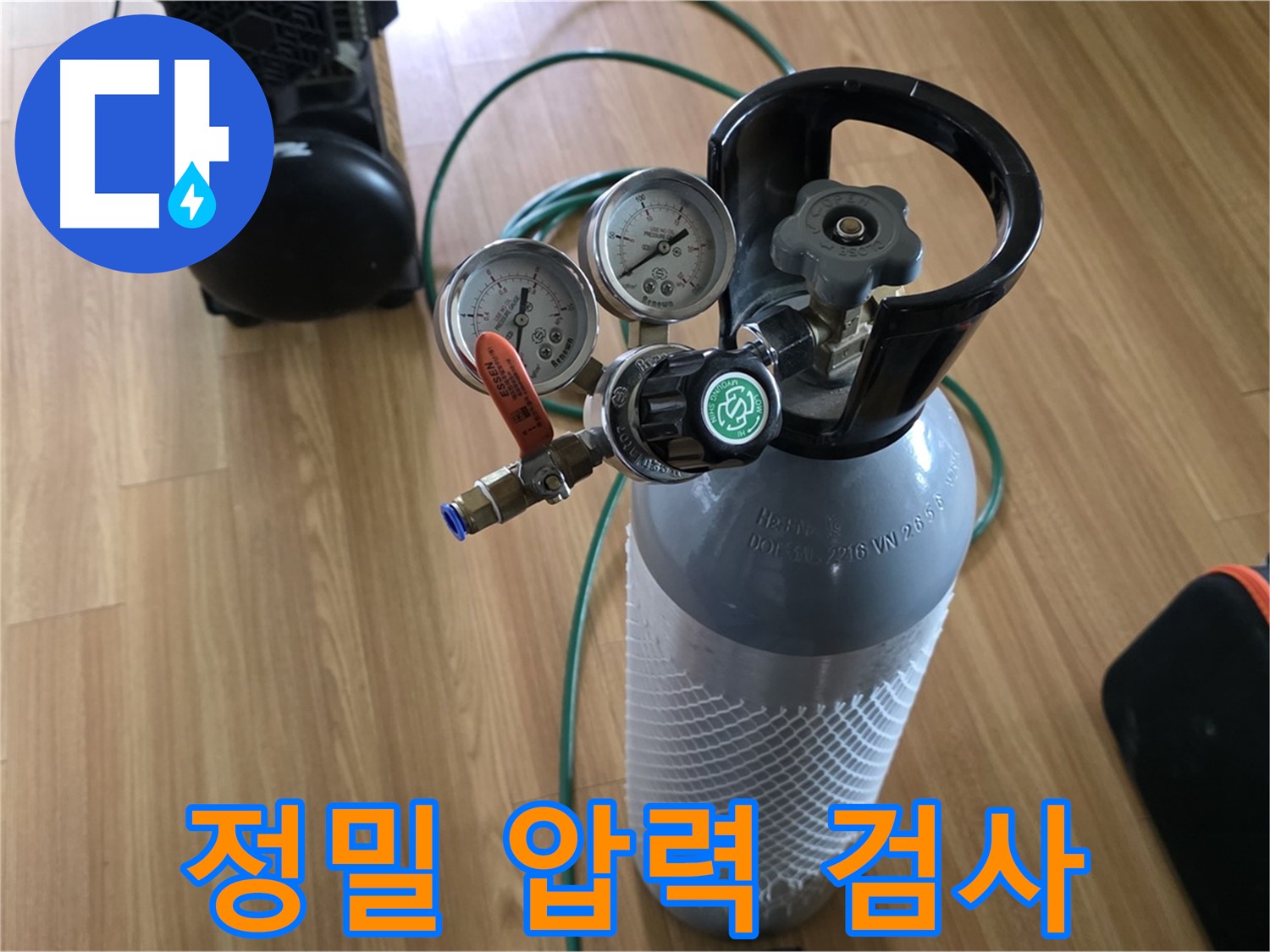 정밀 압력 검사 준비 완료 - 누수 탐지 전문가의 꼼꼼한 준비!