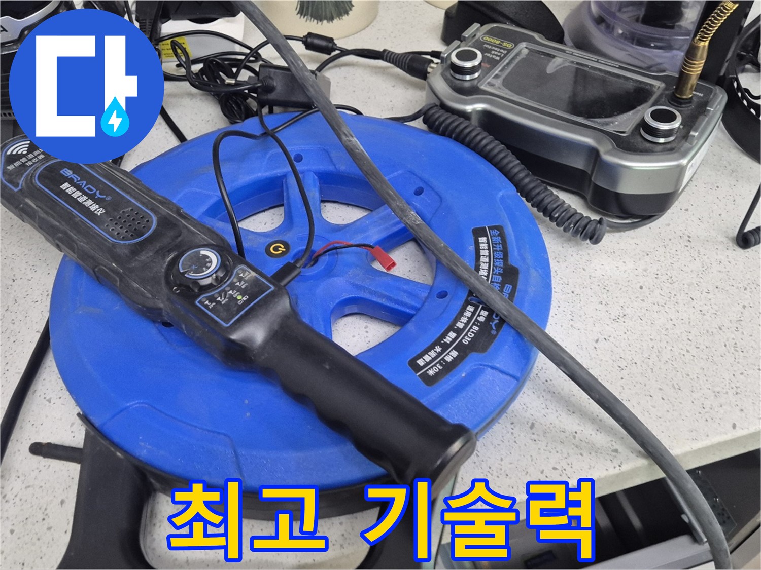 최고 기술력 - 숙련된 기술과 최고의 장비로 완벽한 누수 해결을 약속드립니다.