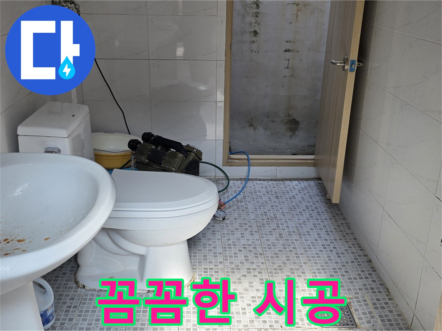 꼼꼼한 시공 - 누수 부위를 꼼꼼하게 보수하는 모습