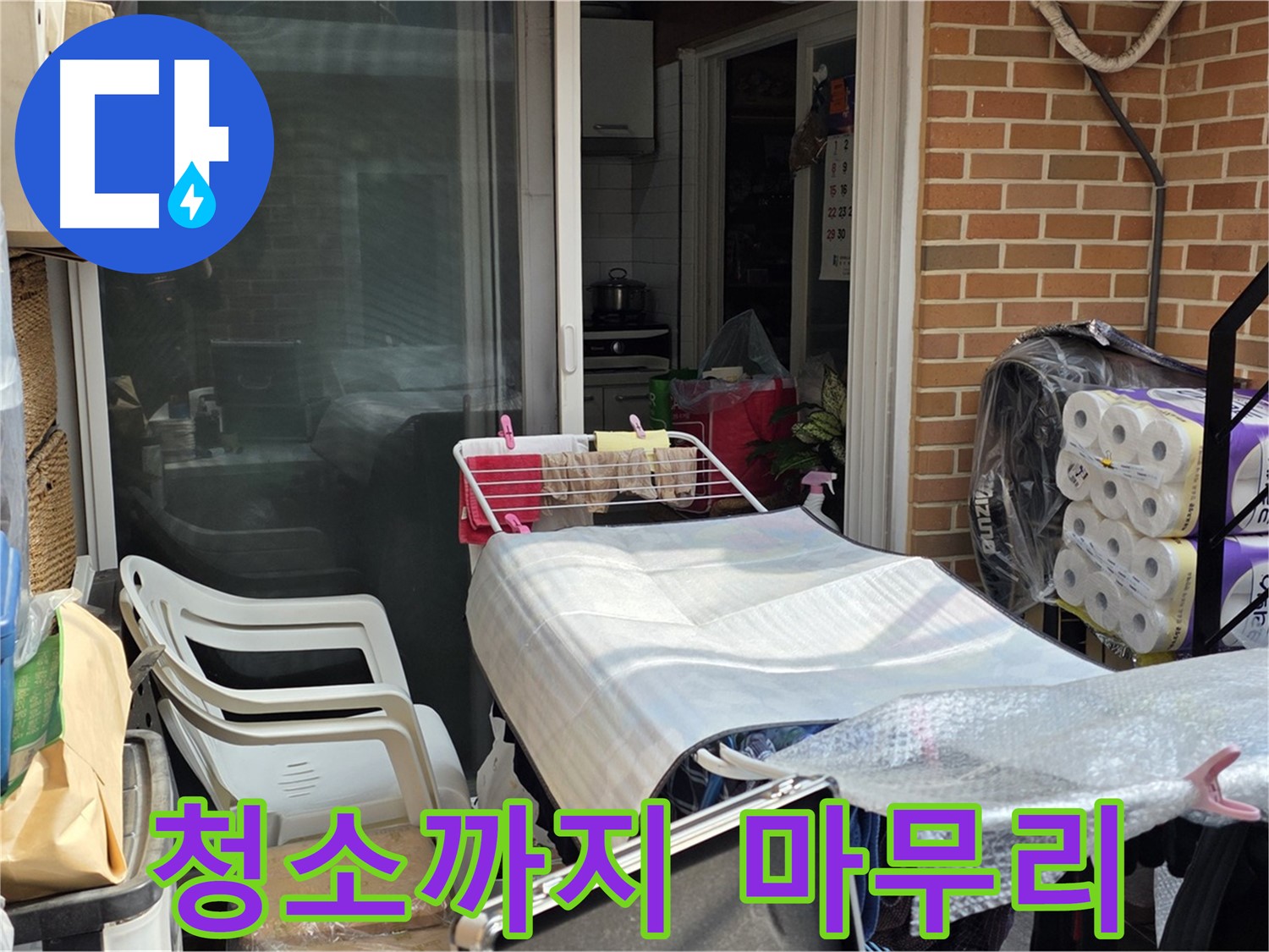 숭례문동 누수 - 청소까지 마무리
