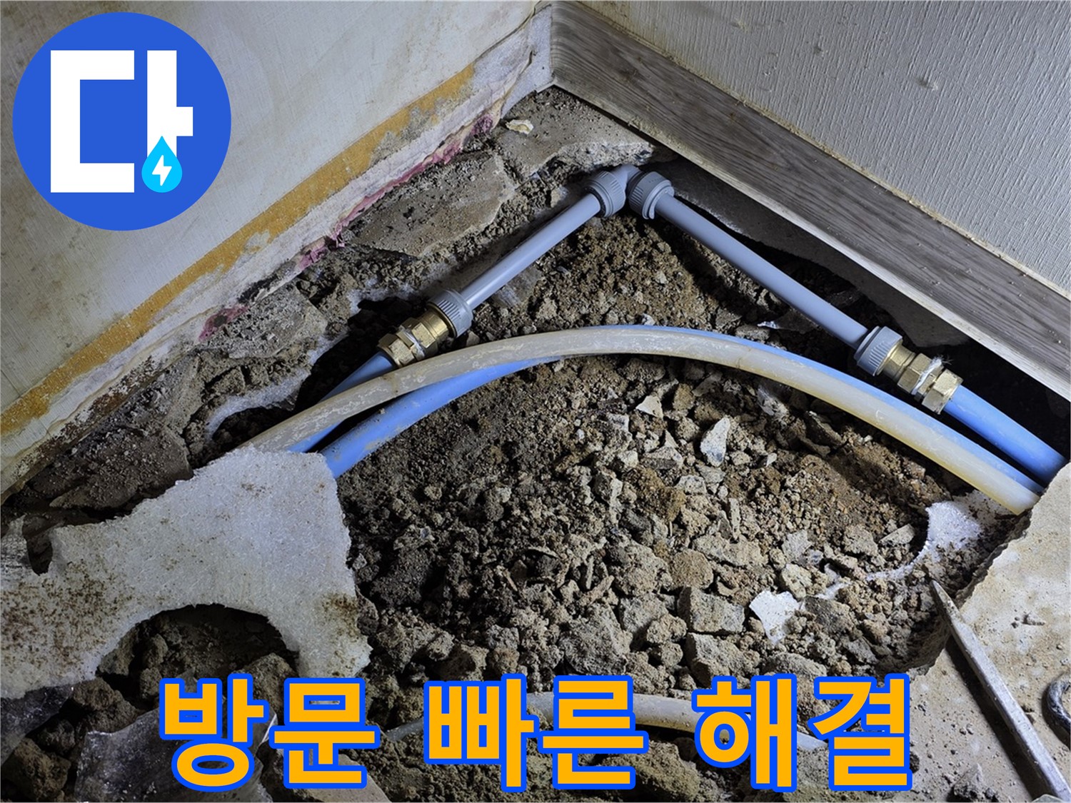 옥인동 누수 - 신속하게 방문! 고객님의 시간을 금처럼 소중히!